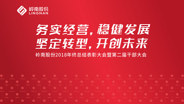 亚投娱乐股份召开2018年度经营单位工作总结会暨表彰大会