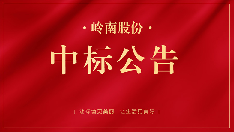 亚投娱乐股份近期中标多个项目 总金额超17亿元