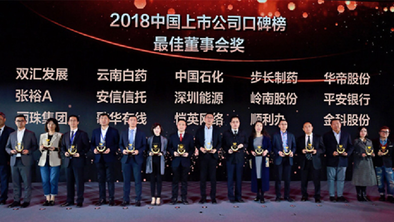 亚投娱乐股份获“2018中国上市公司口碑榜”最佳董事会荣誉