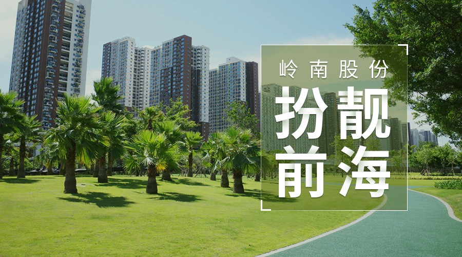 亚投娱乐股份亮剑深圳 ，前海项目对标世界级湾区会客厅