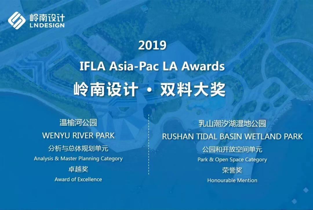 亚投娱乐设计2019IFLA获奖作品解读