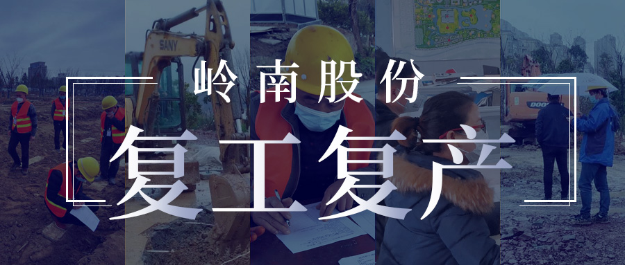 积极奋战谋未来，亚投娱乐股份硬核复工复产掠影