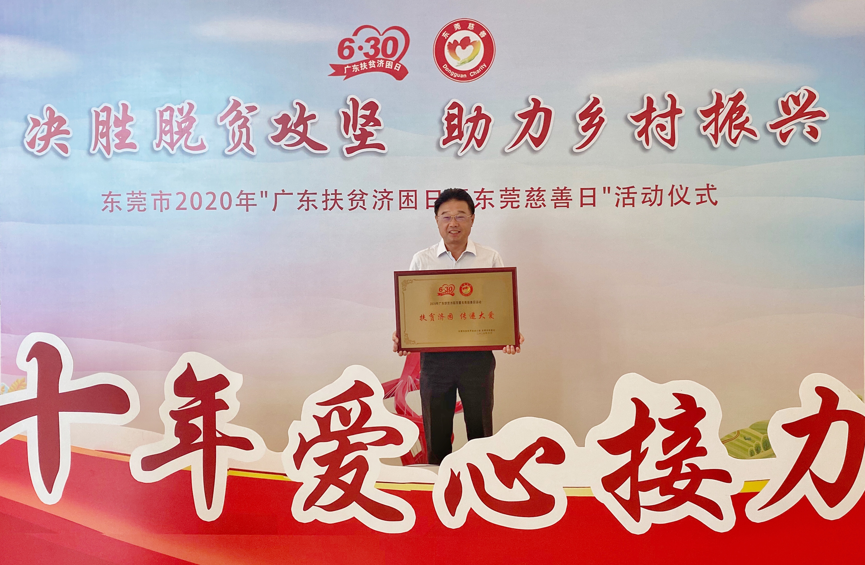 广东扶贫济困日，亚投娱乐股份捐赠百万元助力公益慈善