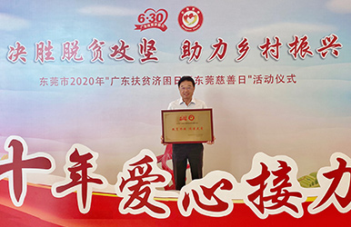 亚投娱乐股份捐赠百万元助力公益慈善