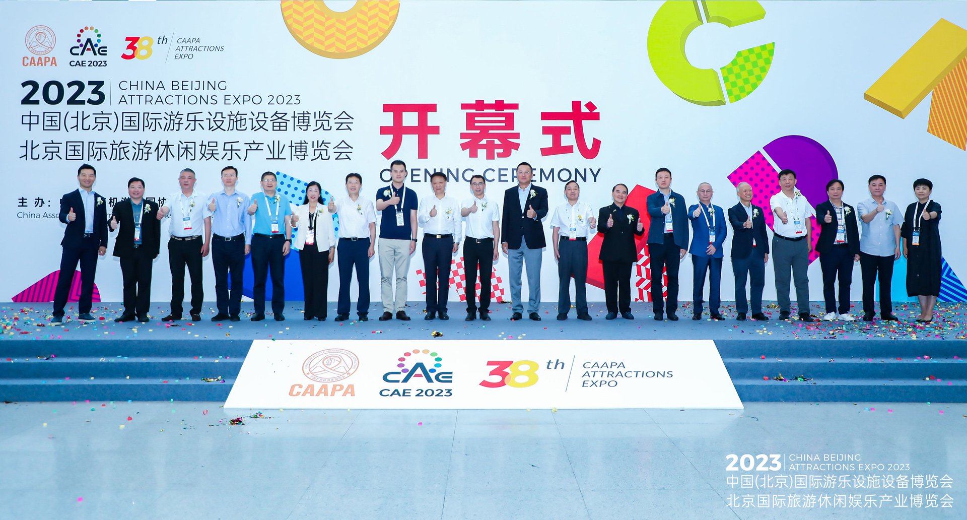 亚投娱乐股份文旅子集团恒润科技亮相2023CAAPA大会，收获满满