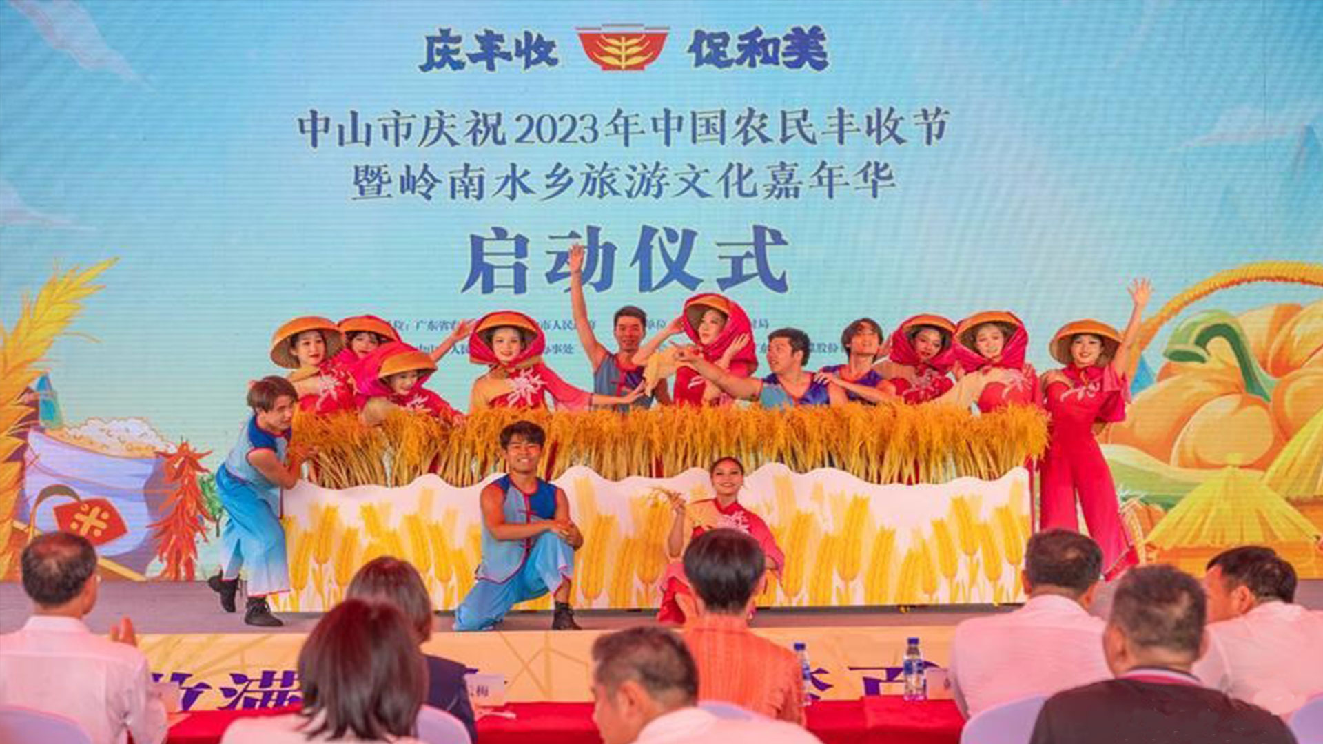 中山市庆祝中国农民丰收节活动启动暨亚投娱乐水乡旅游文化嘉年华.jpg